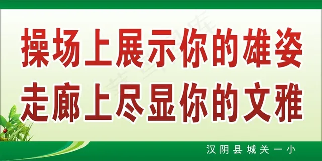 校园环境标语17