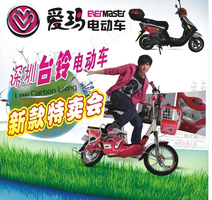 爱玛电动车海报图片(420X594)cdr矢量模版下载