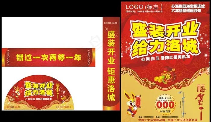 开业圣诞元旦促销活动cdr矢量模版下载