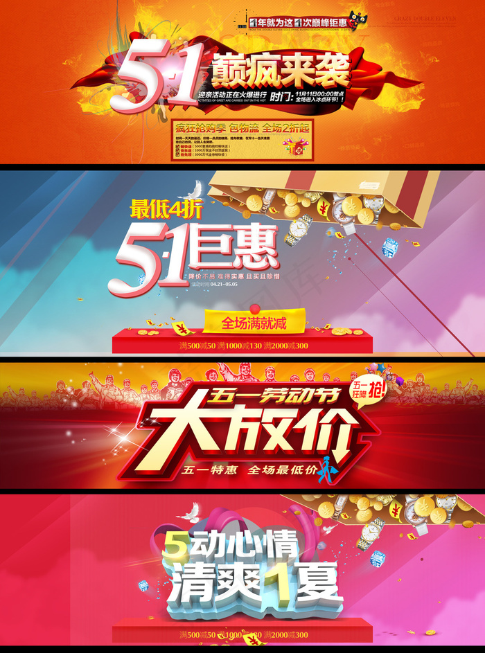 淘宝天猫约惠51任性购海报店铺首页...