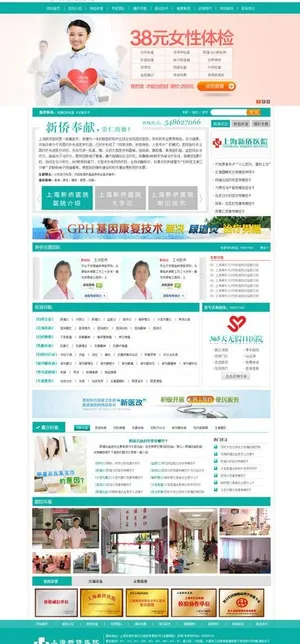 医院网页图片