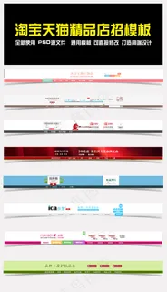 淘宝天猫秋季店招导航栏首页PSD模...