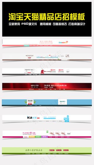 淘宝天猫秋季店招导航栏首页PSD模...