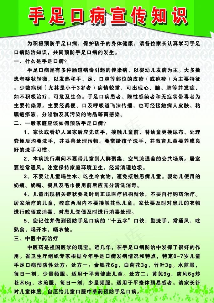 手足口病宣传知识展板图片psd模版下载