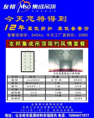 友邦集成吊顶正图片