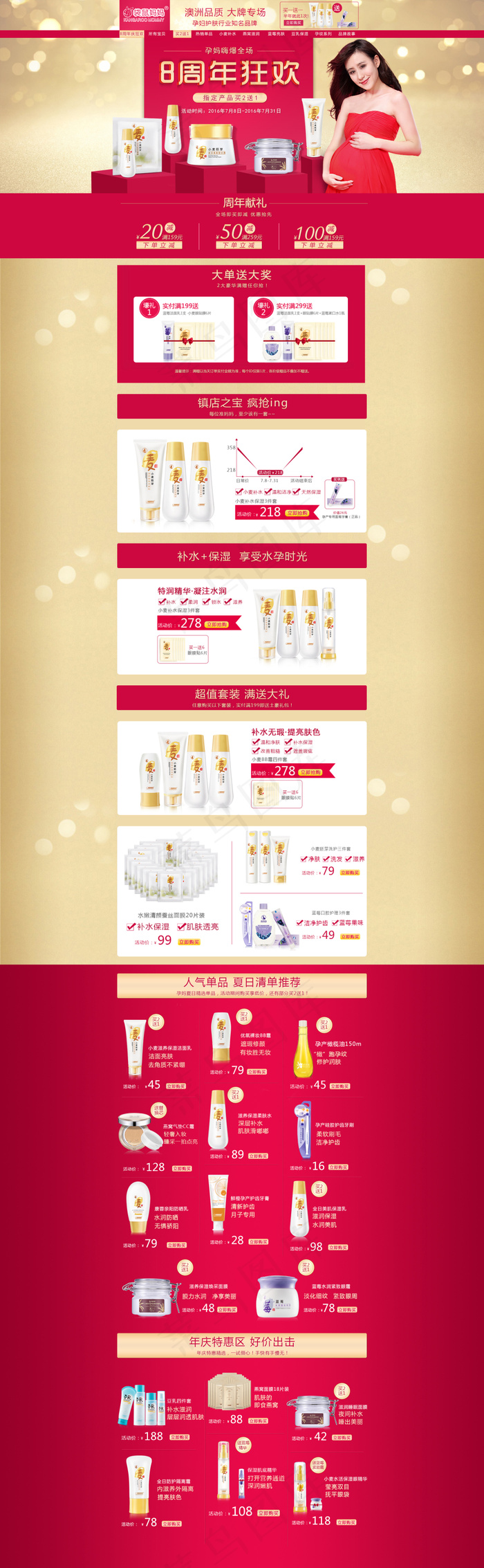 护肤品化妆品周年庆首页PSD模板