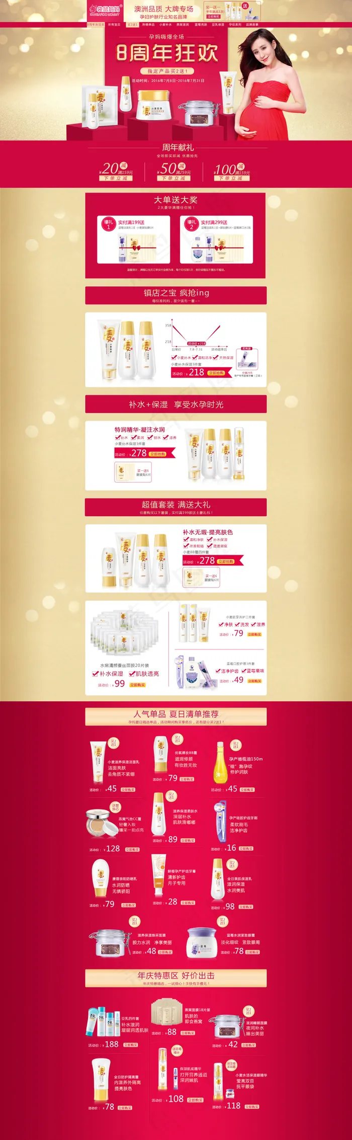 护肤品化妆品周年庆首页PSD模板