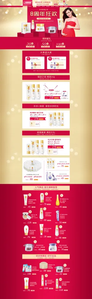 护肤品化妆品周年庆首页PSD模板