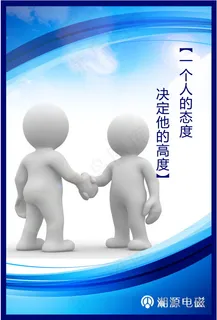 态度企业文化合作展板