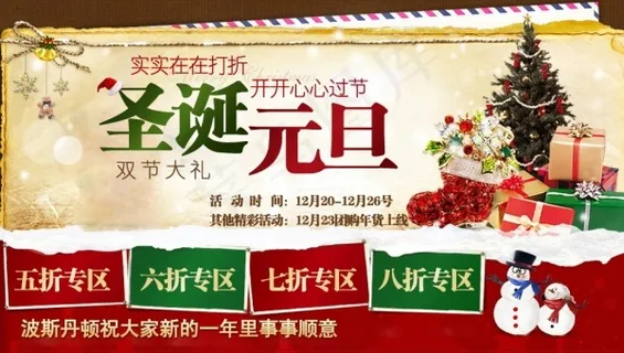 双旦淘宝促销 双旦淘宝促销
