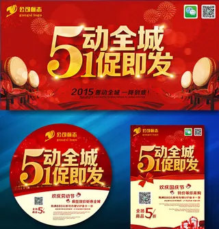 劳动节商场促销