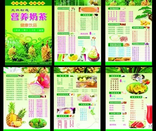 松花奶茶价格单图片