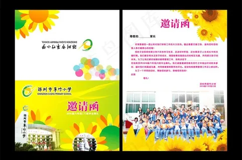 学校邀请函图片