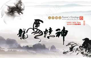 龙马精神中国风图片PSD素材