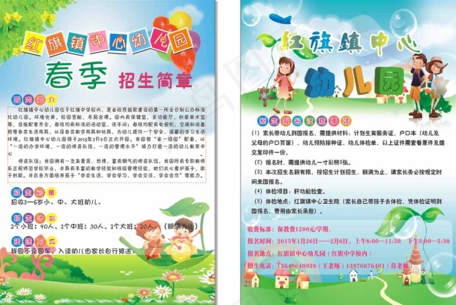 幼儿园春季招生宣传单图片cdr矢量模版下载