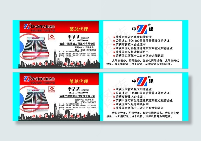 太阳能名片图片