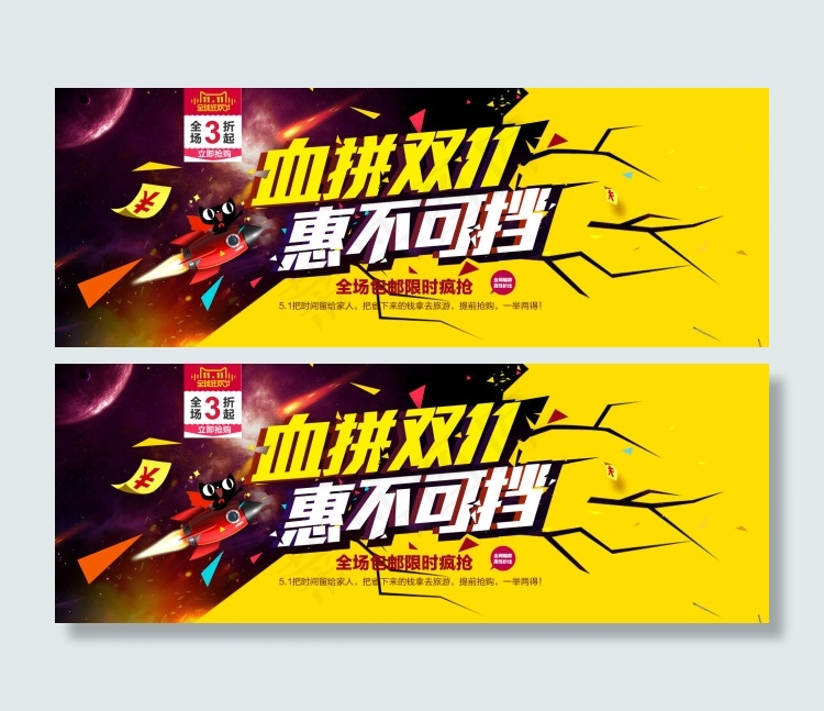 双十一狂欢节活动宣传模板海报psd模版下载