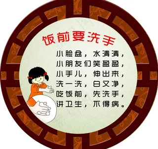 饭前要洗手 儿歌图片
