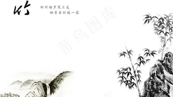 水墨竹子中国风PPT模板 水墨竹子中国风PPT模板
