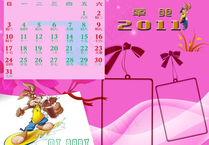 2011年7月台历psd模版下载
