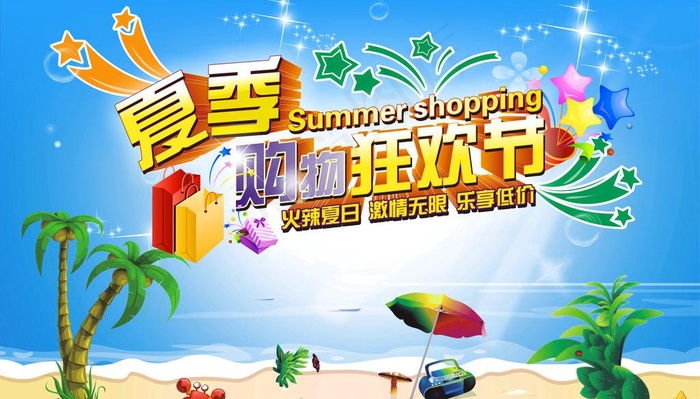 夏季购物狂欢节图片cdr矢量模版下载