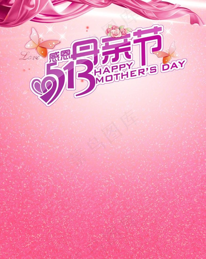 母亲节海报图片(2636X3508(DPI:300))psd模版下载