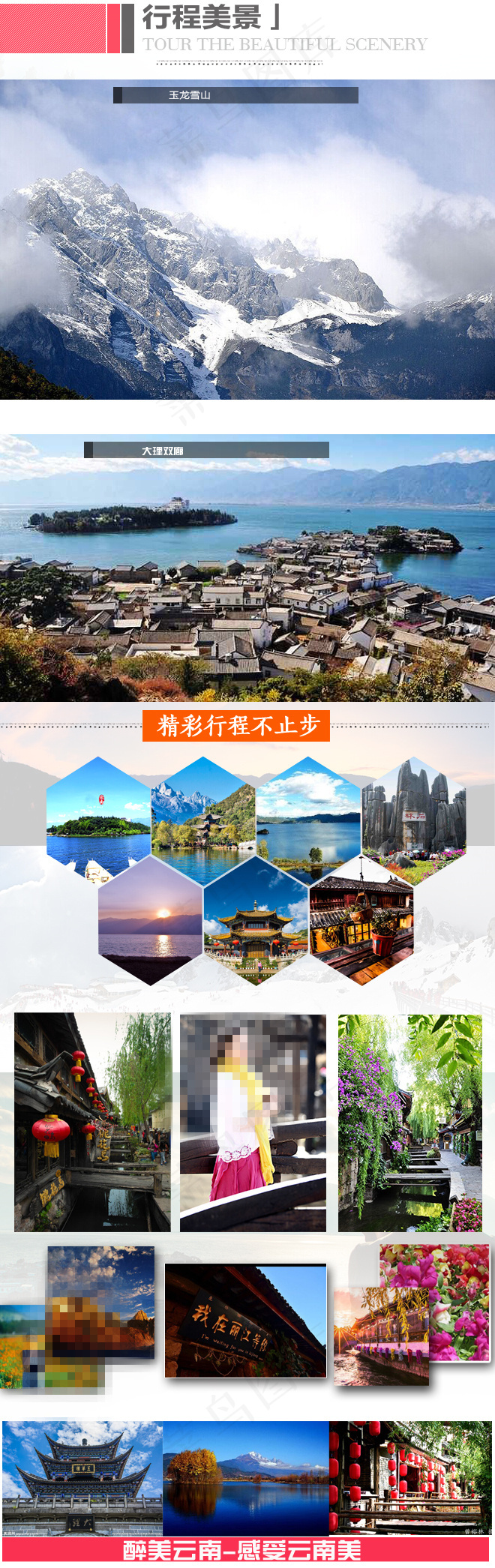 云南旅游(660X2091(DPI:300))psd模版下载