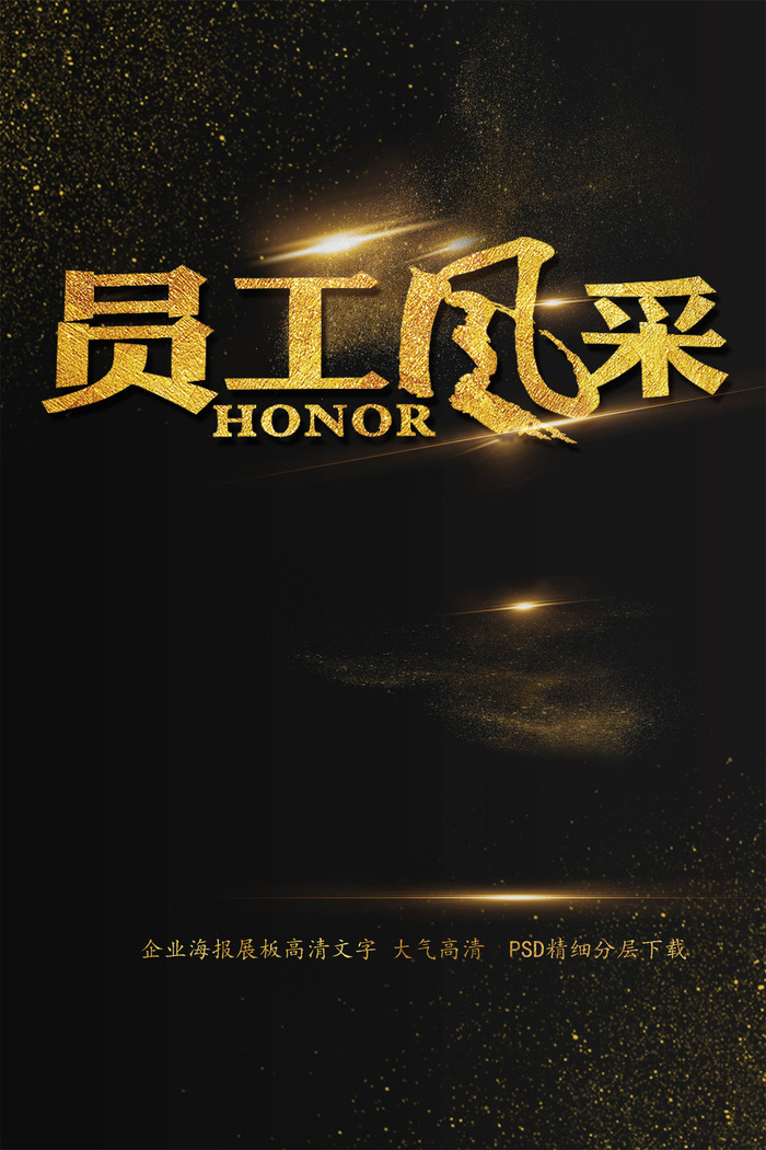 大气简约员工风采海报展板