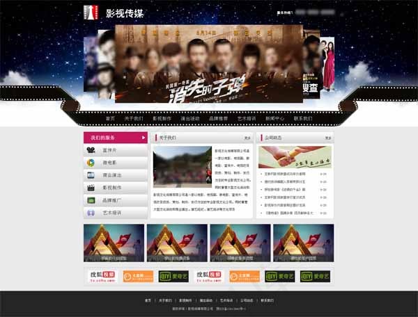 影视传媒网站模板psd模版下载