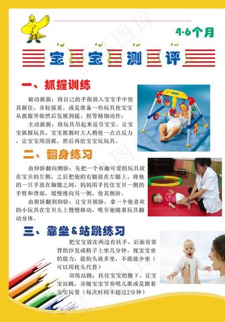 宝宝测评卡图片