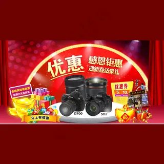 红色系淘宝数码器材 优惠券 淘宝转播图