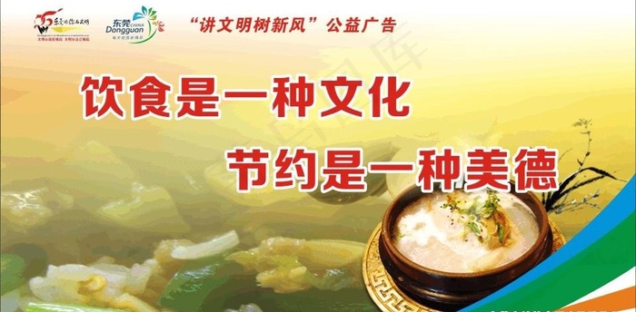 文明餐桌图片cdr矢量模版下载