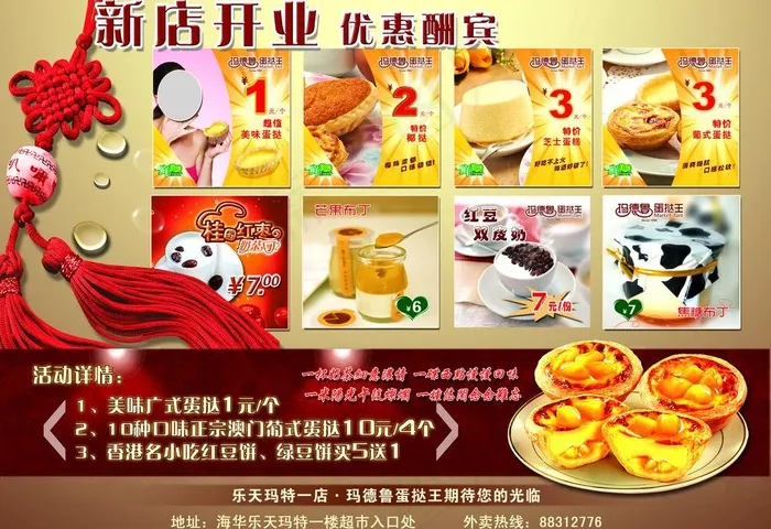 玛德鲁开业优惠酬宾psd模版下载