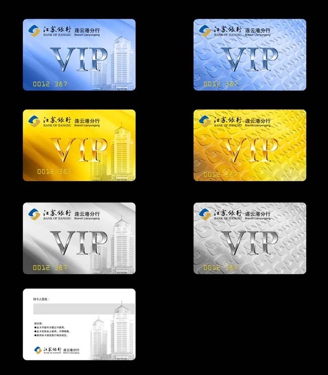 江苏银行VIP卡模板(2923X3342(DPI:300))psd模版下载