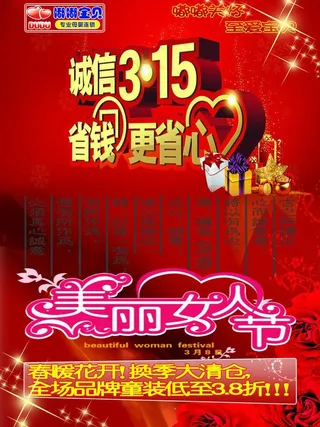 315宣传单图片