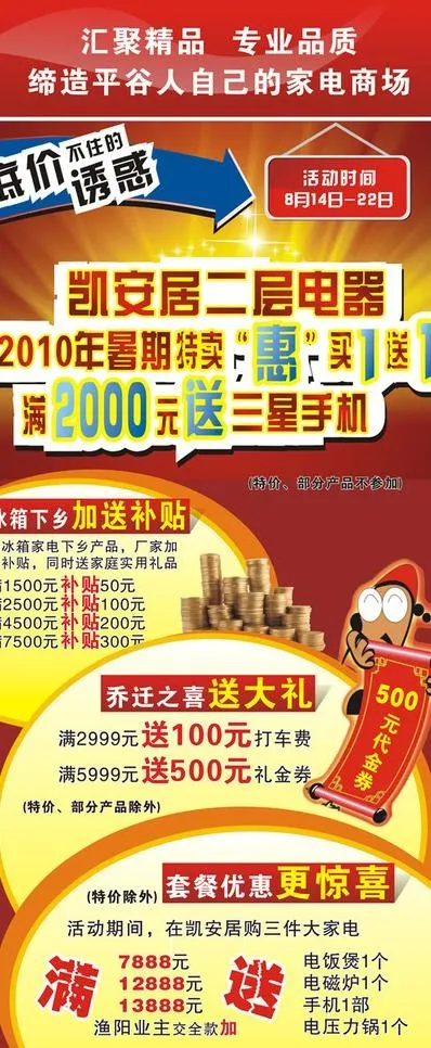 电器促销x展架图片cdr矢量模版下载