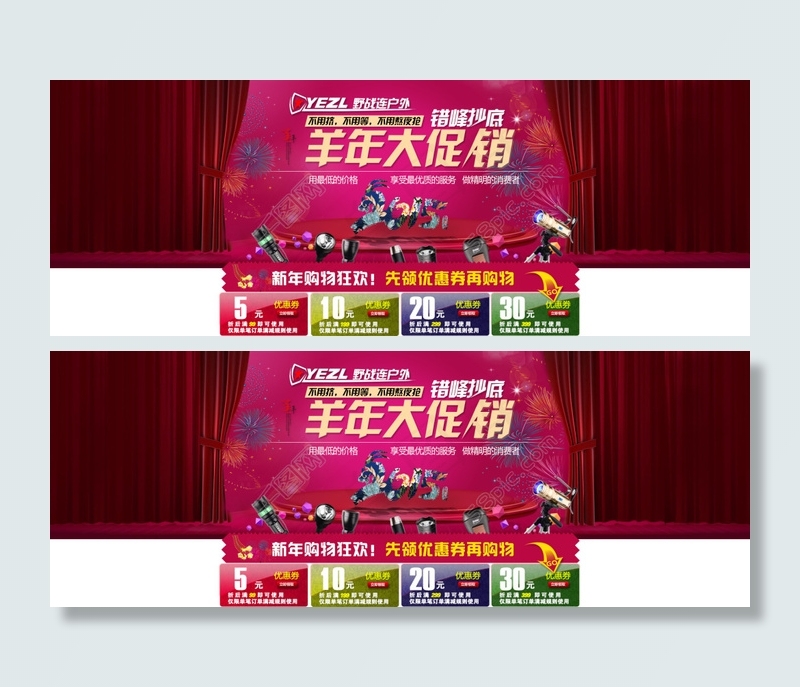 淘宝新年优惠券促销全屏海报psd模版下载