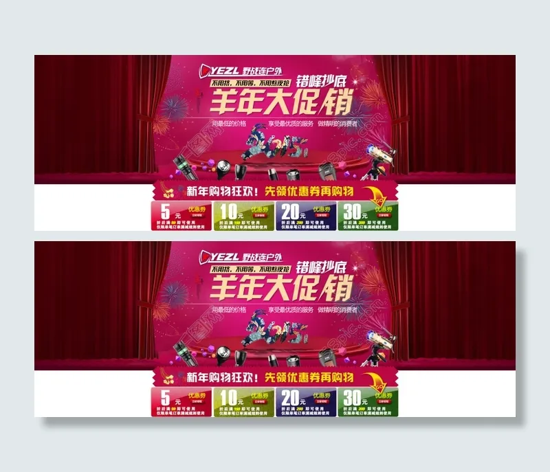 淘宝新年优惠券促销全屏海报psd模版下载