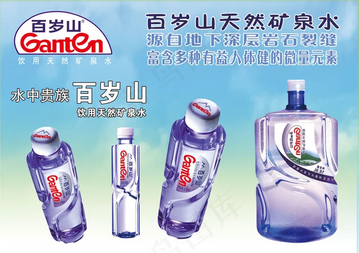 百岁山天然矿泉水psd模版下载