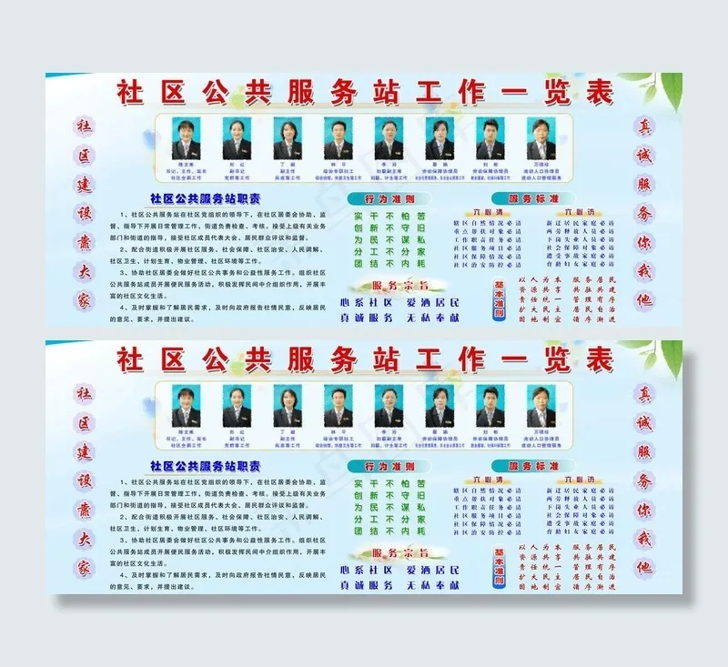 社区公共服务站工作一览表图片psd模版下载