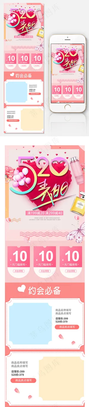 520情人节浪漫无线端首页