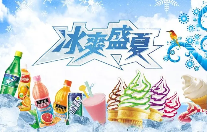 夏季饮料促销海报图片(3508X2480(DPI:300))psd模版下载