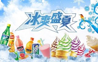 夏季饮料促销海报图片