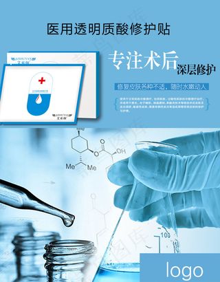 面膜海报械字号医用面膜美容院医疗修复海报