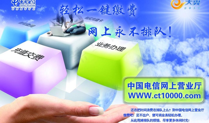 电信网上营业厅图片(6693X4331(DPI:100))psd模版下载