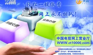 电信网上营业厅图片