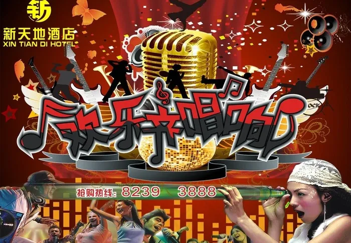 ktv海报图片(800X600)cdr矢量模版下载