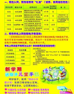 移动倾情大奉送背面图片