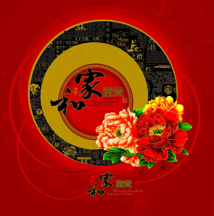 和家富贵psd模版下载