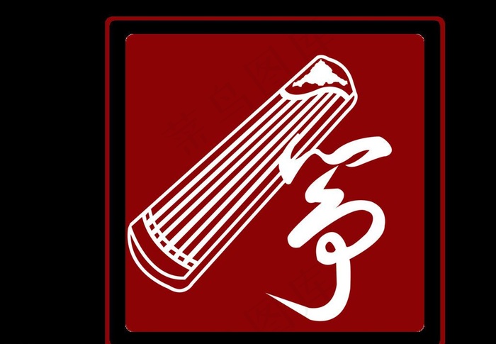 古筝logo图片psd模版下载